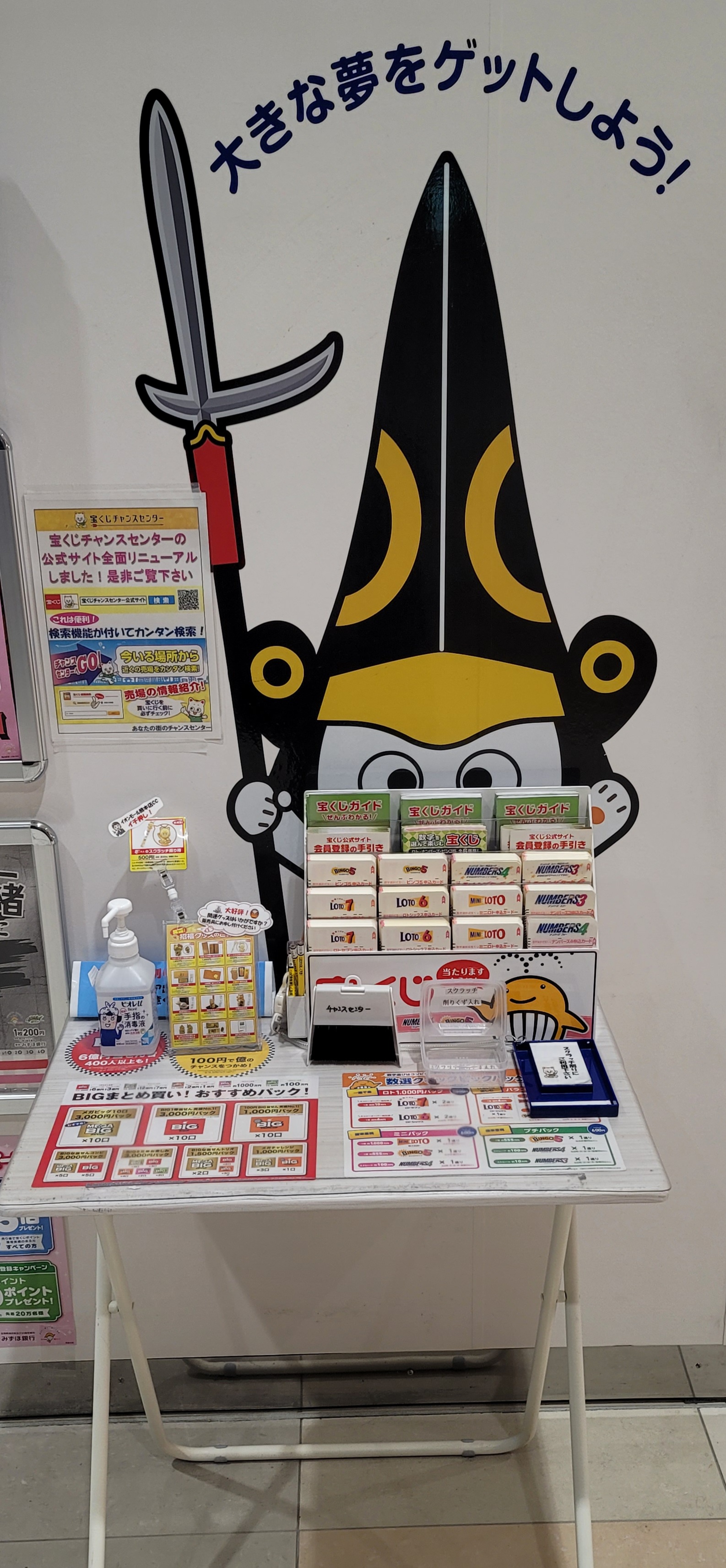 公式】宝くじチャンスセンター